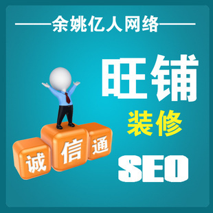 浙江寧波余姚阿里巴巴網(wǎng)店整體托管 一站式解決方案，助力企業(yè)電商發(fā)展