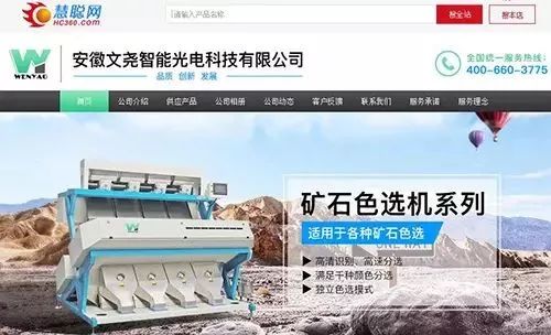 智能色選小顆粒，互聯網助力機械廠年入千萬 網站托管的轉型新篇