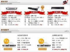 避開五大常見誤區 如何明智選擇網站托管服務提供商